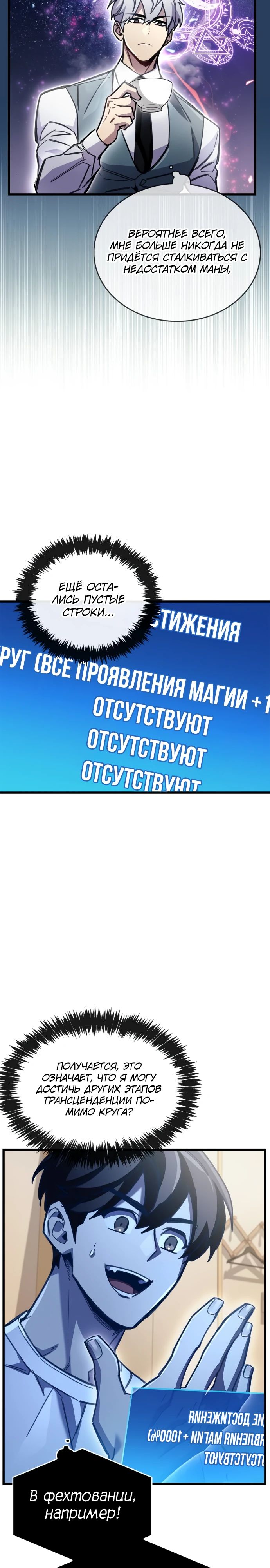 Манга Игрок скрывает прошлое - Глава 99 Страница 37