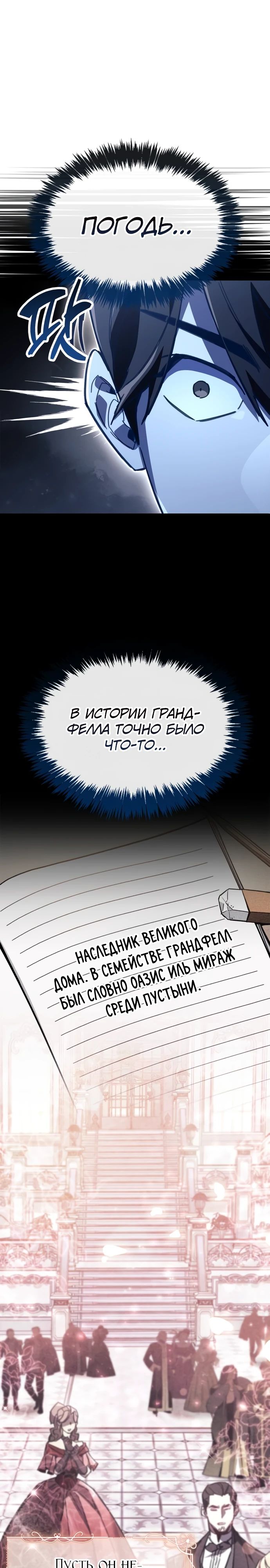 Манга Игрок скрывает прошлое - Глава 99 Страница 40