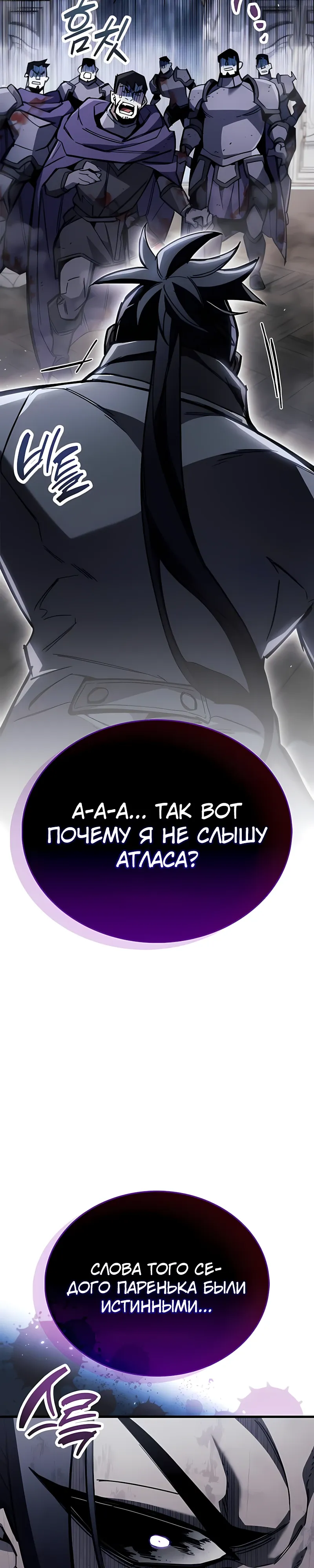 Манга Игрок скрывает прошлое - Глава 100 Страница 40