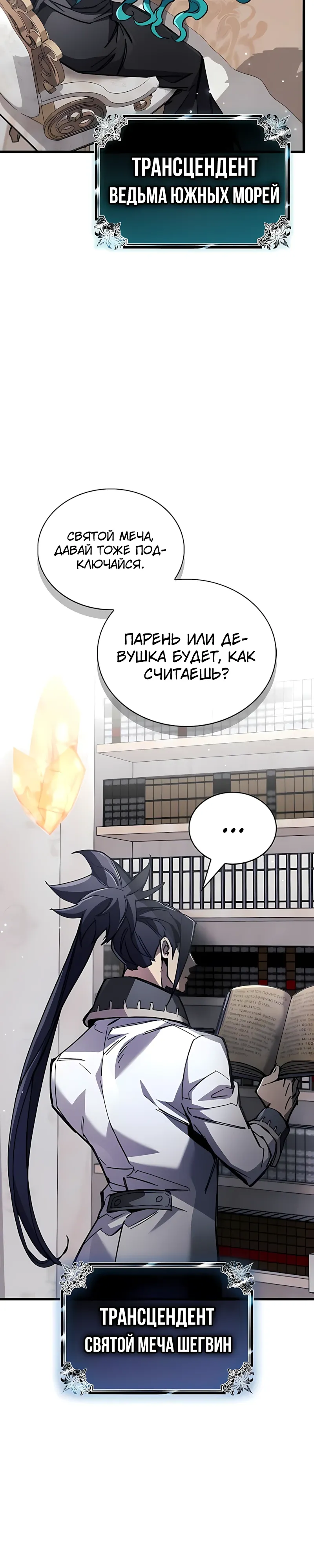 Манга Игрок скрывает прошлое - Глава 100 Страница 3