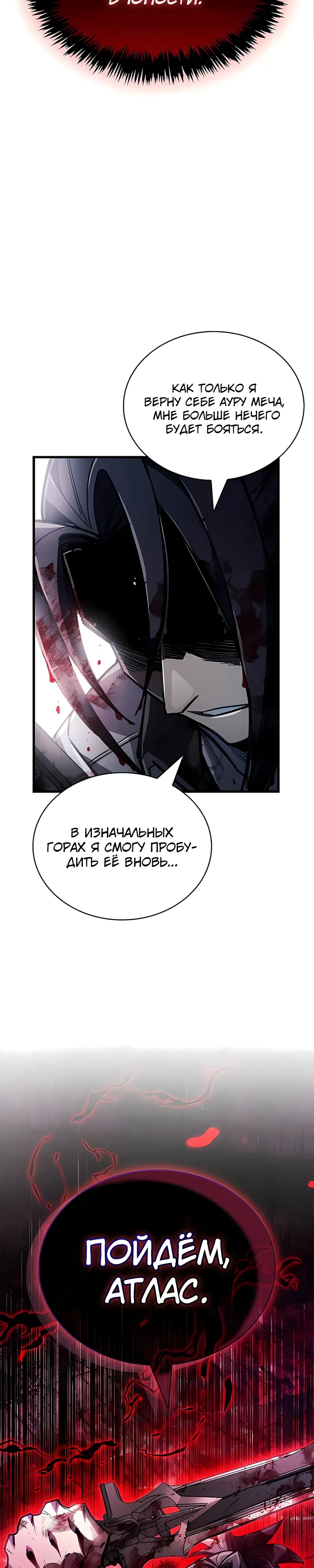 Манга Игрок скрывает прошлое - Глава 100 Страница 46