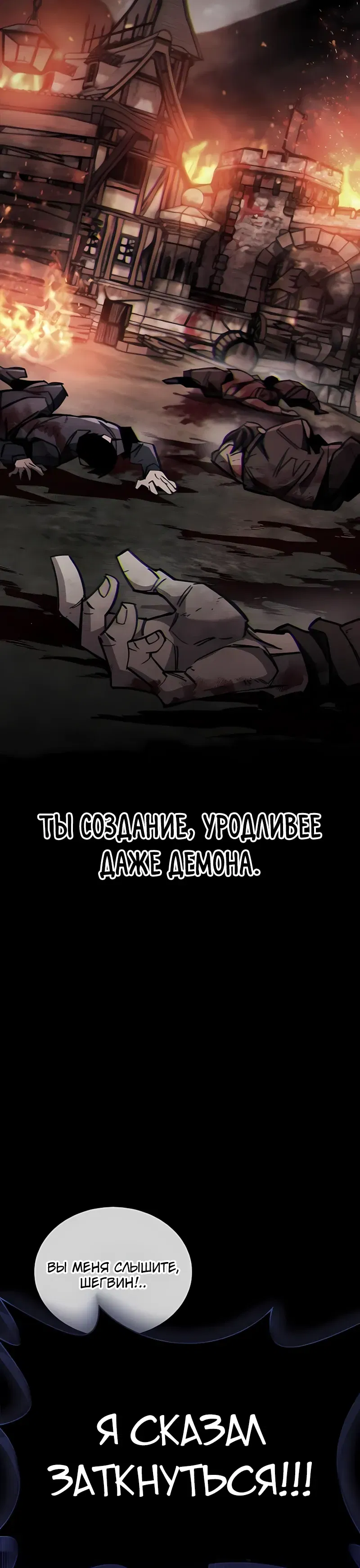 Манга Игрок скрывает прошлое - Глава 100 Страница 36