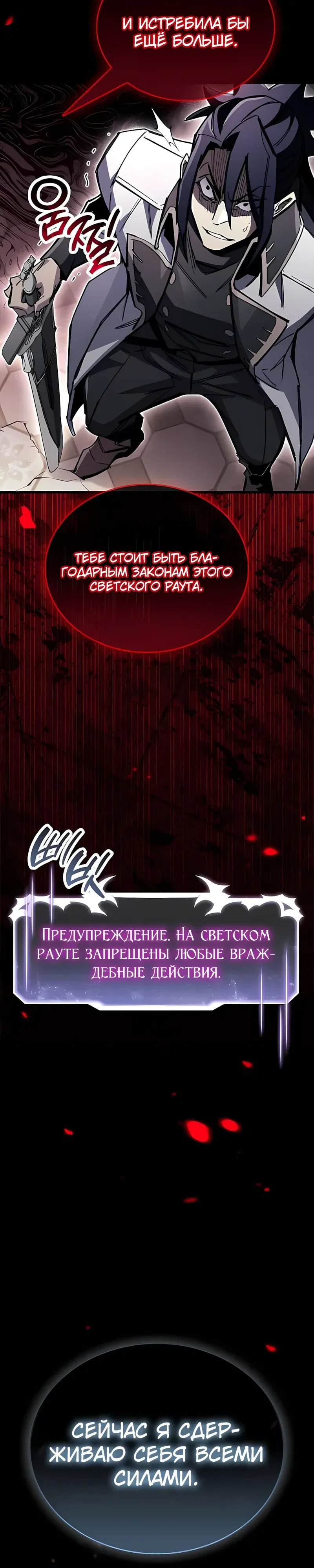 Манга Игрок скрывает прошлое - Глава 100 Страница 28