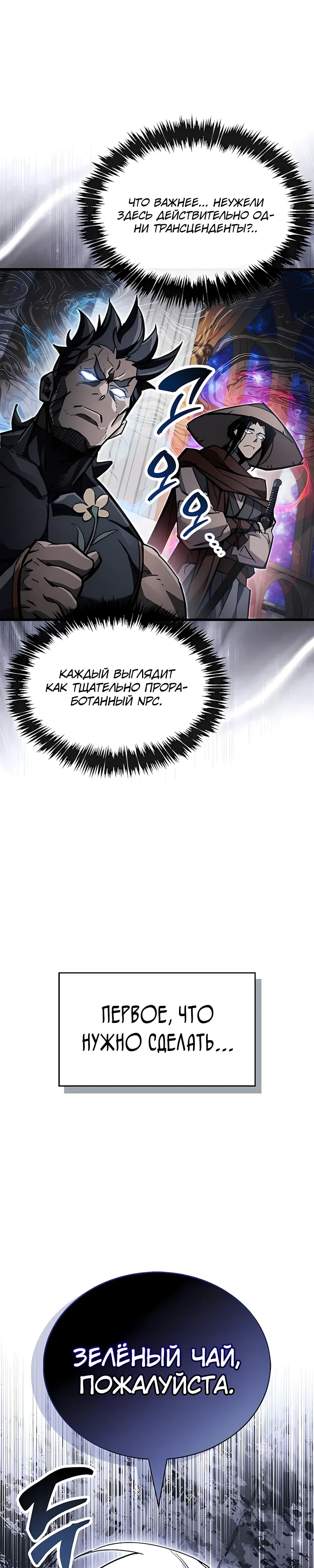 Манга Игрок скрывает прошлое - Глава 100 Страница 9