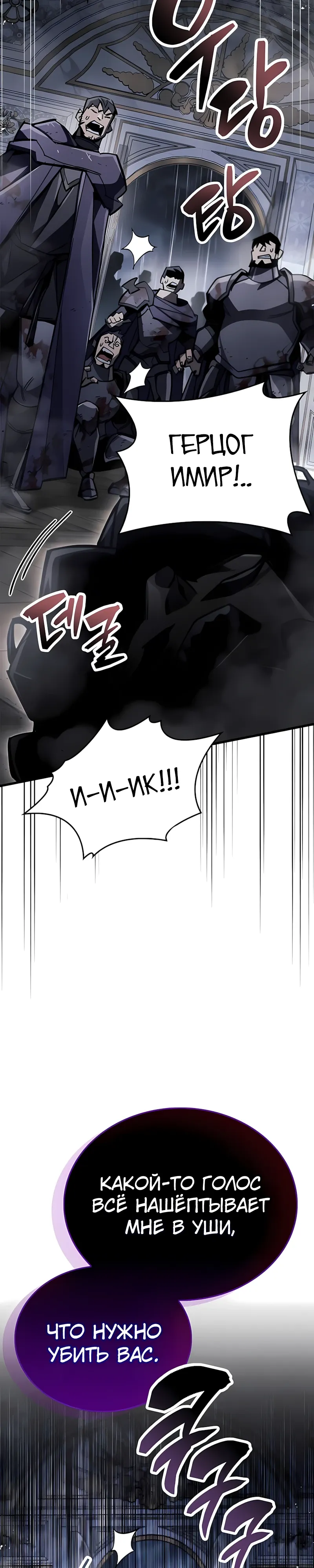 Манга Игрок скрывает прошлое - Глава 100 Страница 39