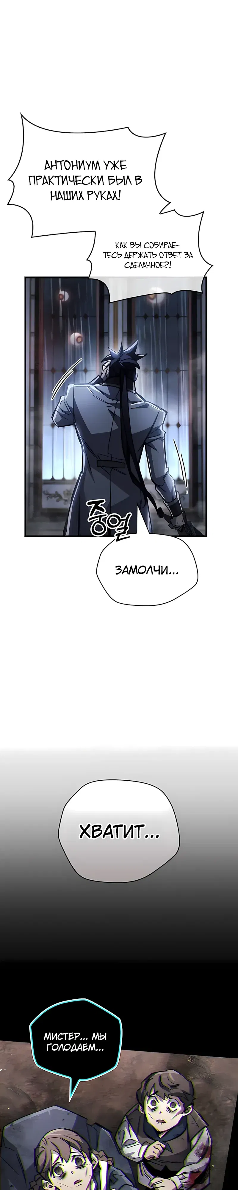 Манга Игрок скрывает прошлое - Глава 100 Страница 34