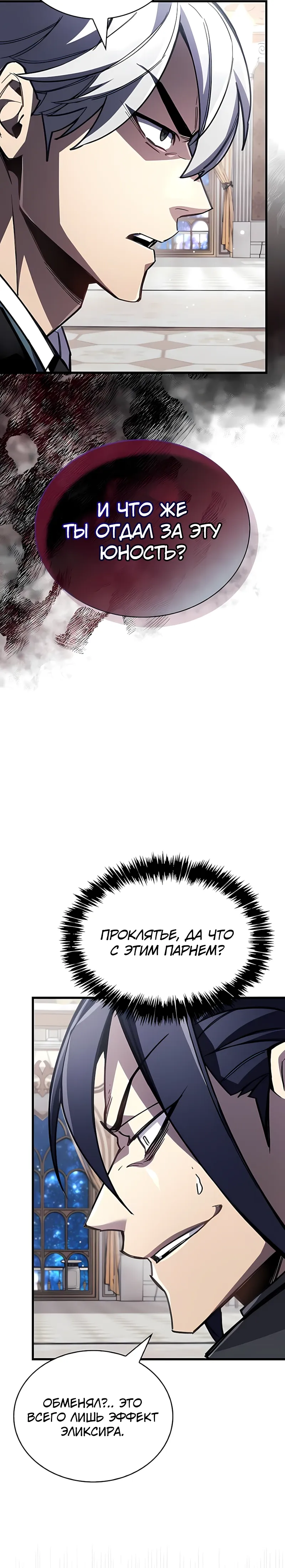 Манга Игрок скрывает прошлое - Глава 100 Страница 26