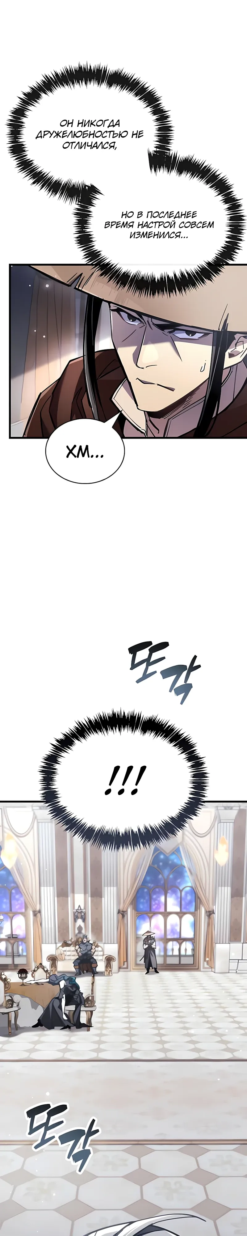Манга Игрок скрывает прошлое - Глава 100 Страница 4