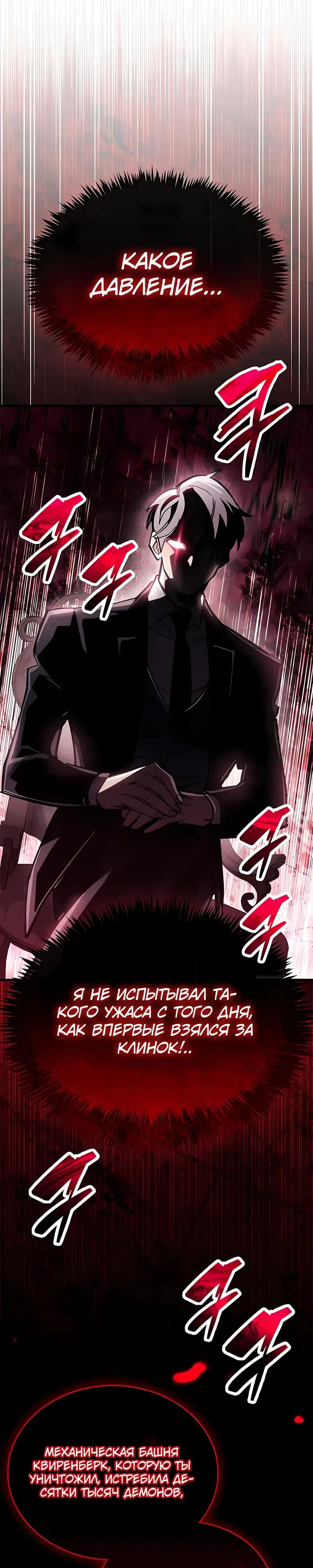 Манга Игрок скрывает прошлое - Глава 100 Страница 27