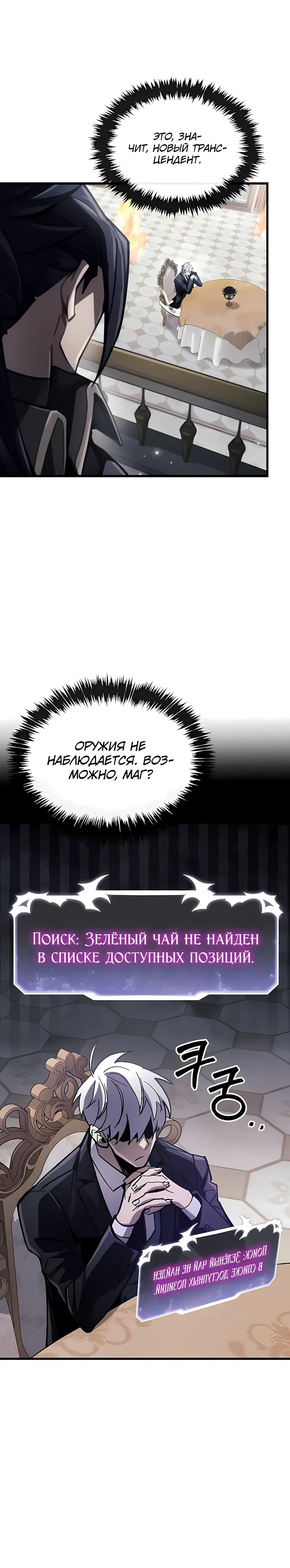 Манга Игрок скрывает прошлое - Глава 100 Страница 11