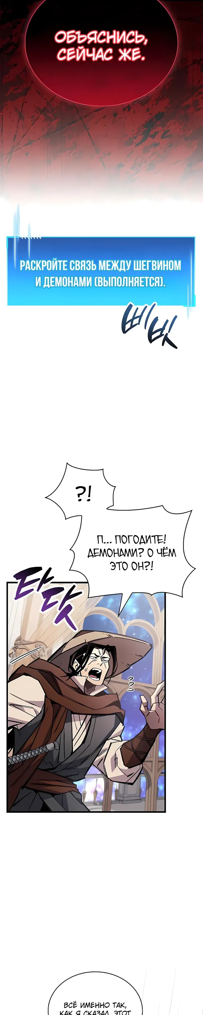 Манга Игрок скрывает прошлое - Глава 100 Страница 18