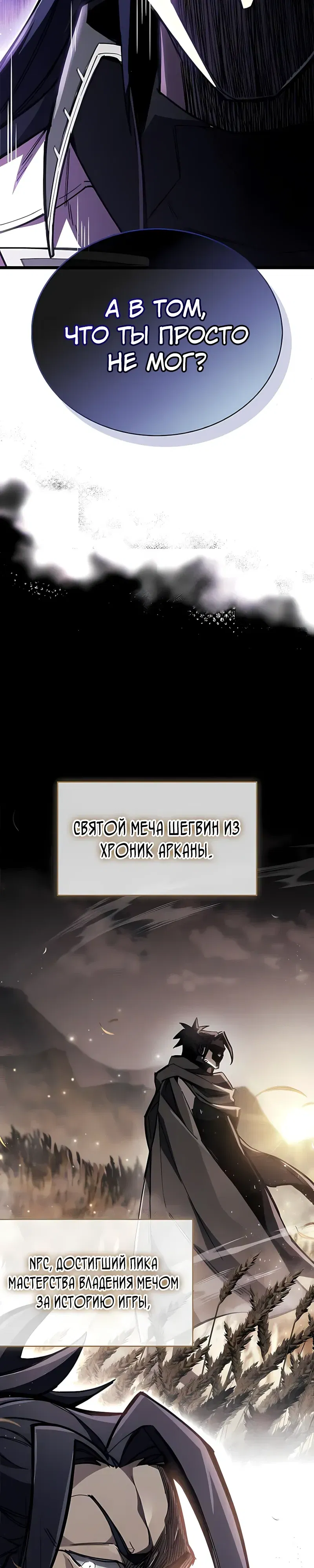 Манга Игрок скрывает прошлое - Глава 100 Страница 24