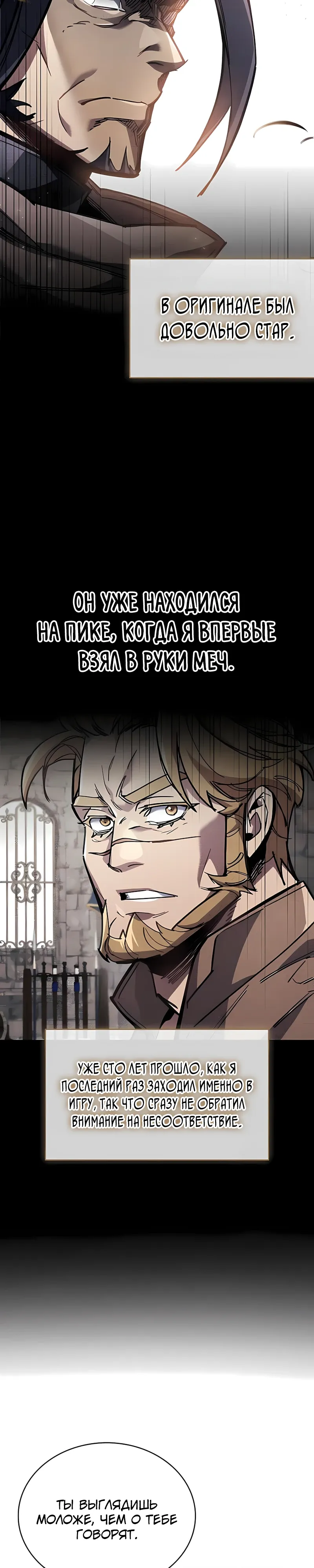 Манга Игрок скрывает прошлое - Глава 100 Страница 25