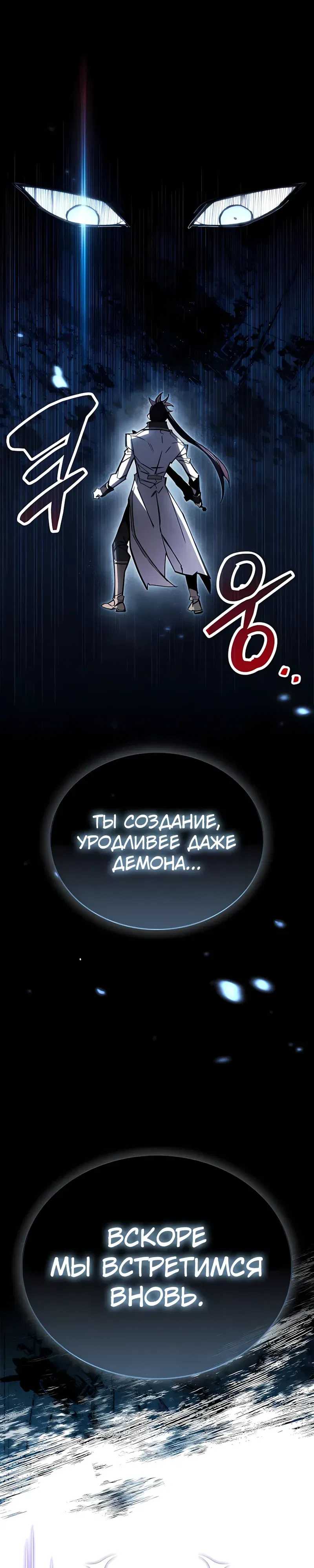 Манга Игрок скрывает прошлое - Глава 100 Страница 29