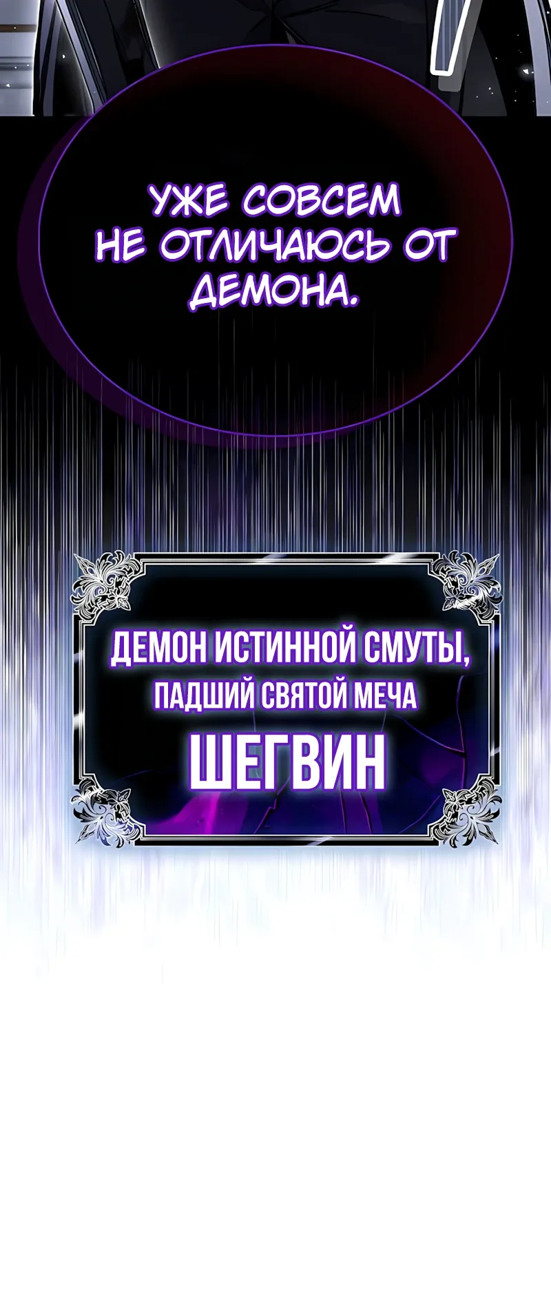 Манга Игрок скрывает прошлое - Глава 100 Страница 42