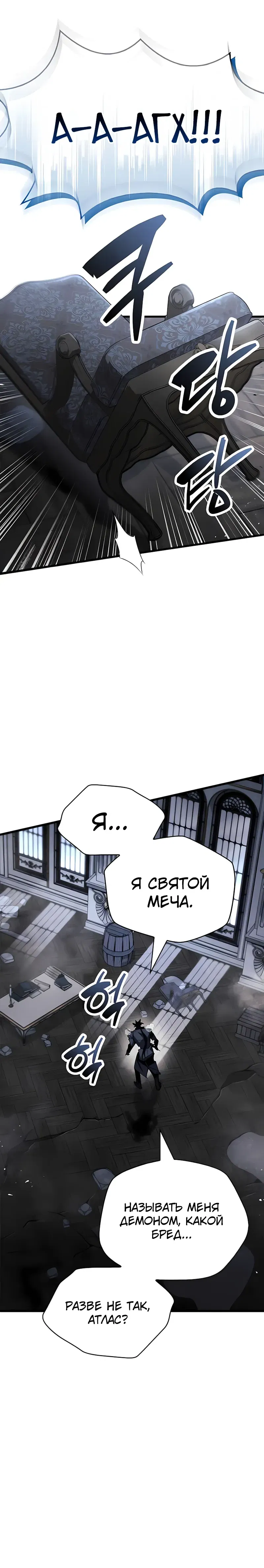 Манга Игрок скрывает прошлое - Глава 100 Страница 31