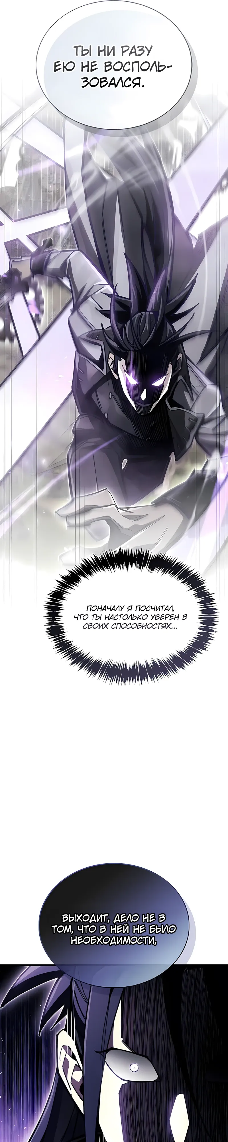 Манга Игрок скрывает прошлое - Глава 100 Страница 23