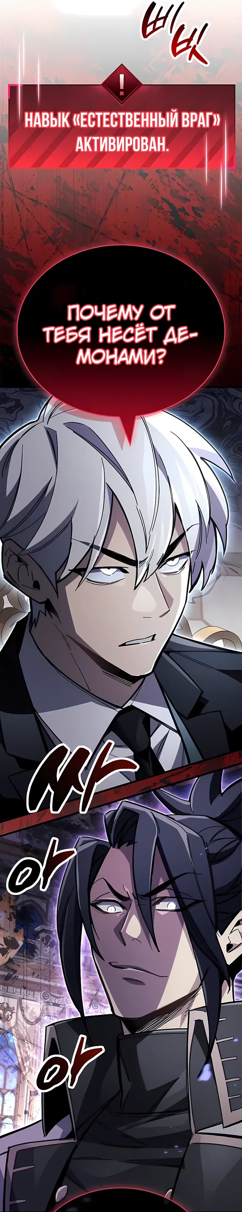 Манга Игрок скрывает прошлое - Глава 100 Страница 17