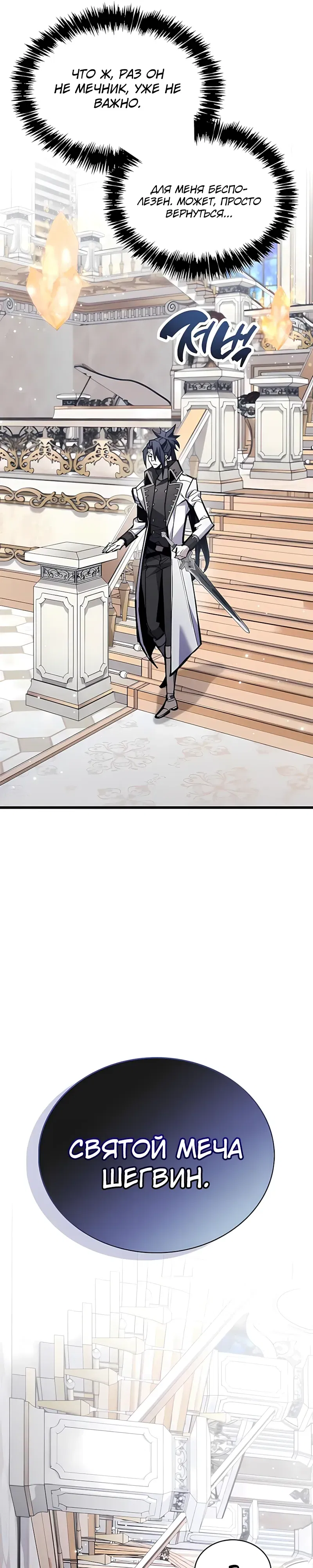 Манга Игрок скрывает прошлое - Глава 100 Страница 12
