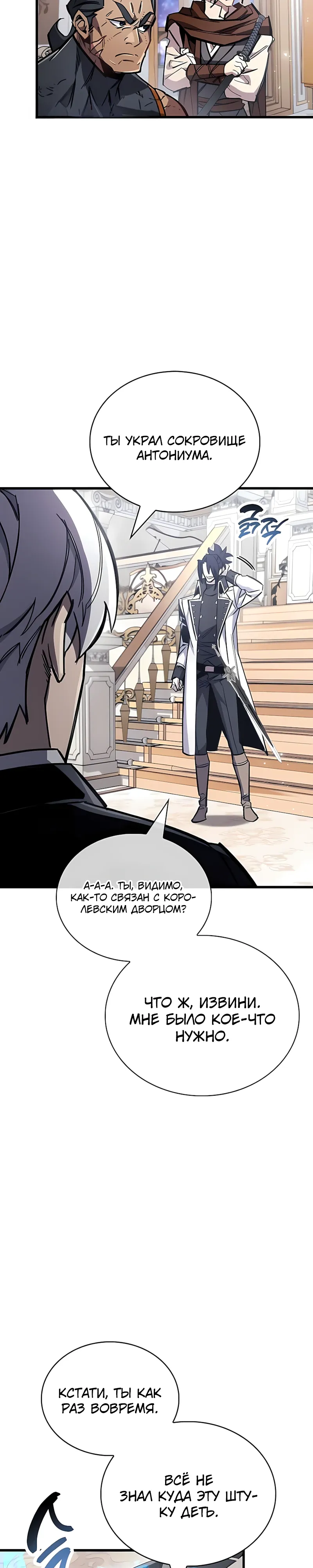 Манга Игрок скрывает прошлое - Глава 100 Страница 15