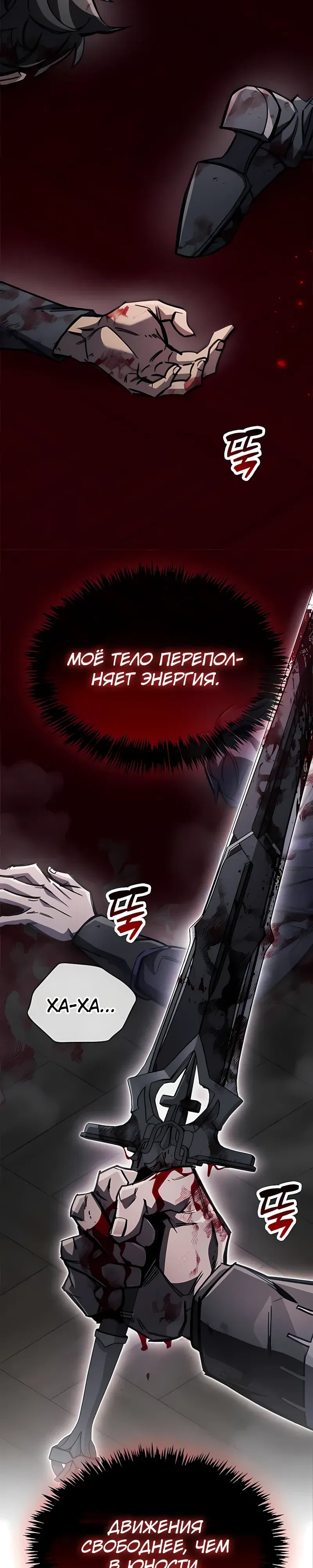 Манга Игрок скрывает прошлое - Глава 100 Страница 45