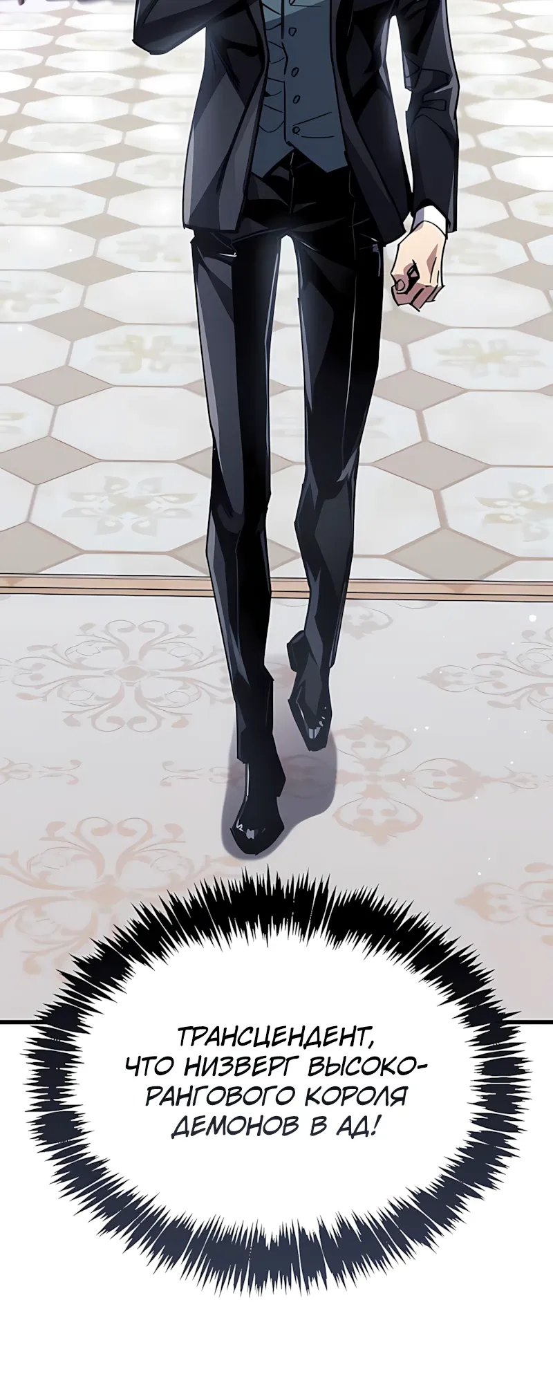 Манга Игрок скрывает прошлое - Глава 100 Страница 6