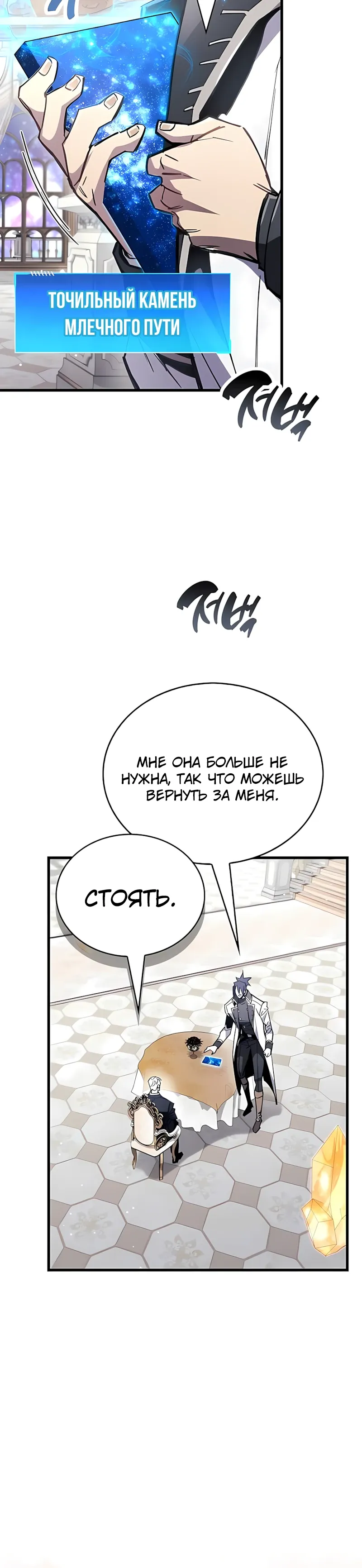 Манга Игрок скрывает прошлое - Глава 100 Страница 16