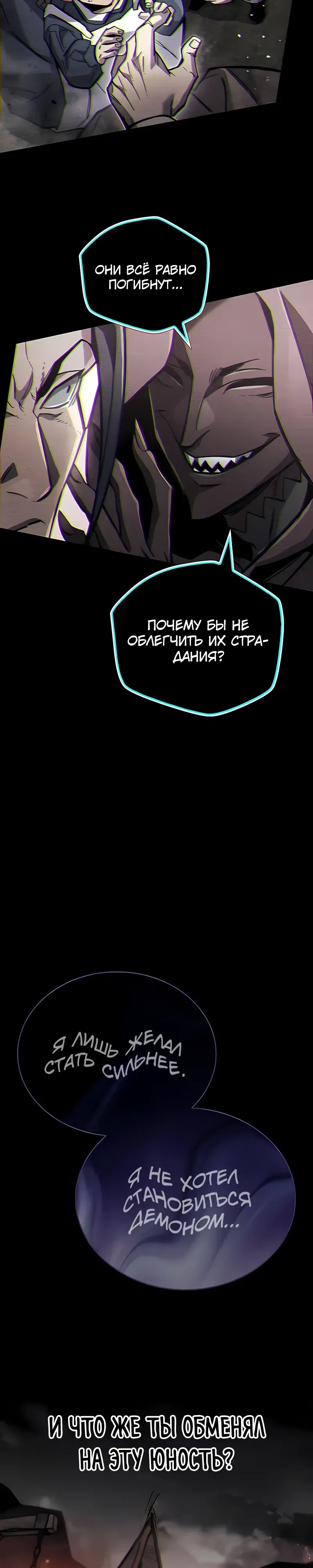 Манга Игрок скрывает прошлое - Глава 100 Страница 35