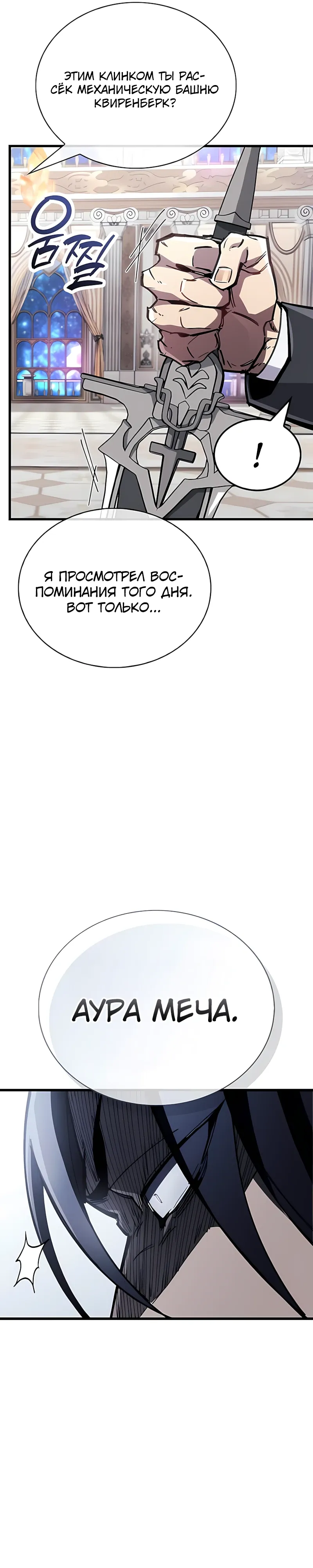 Манга Игрок скрывает прошлое - Глава 100 Страница 22