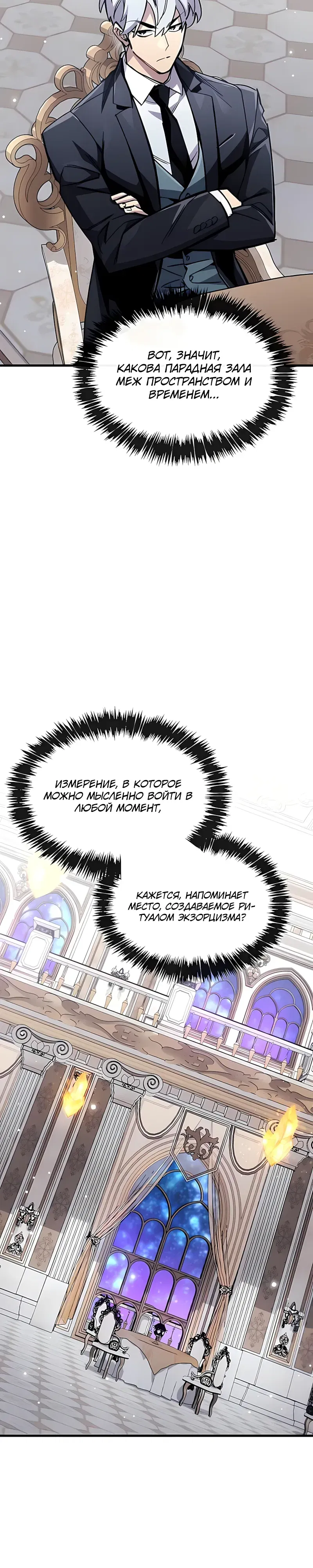 Манга Игрок скрывает прошлое - Глава 100 Страница 8