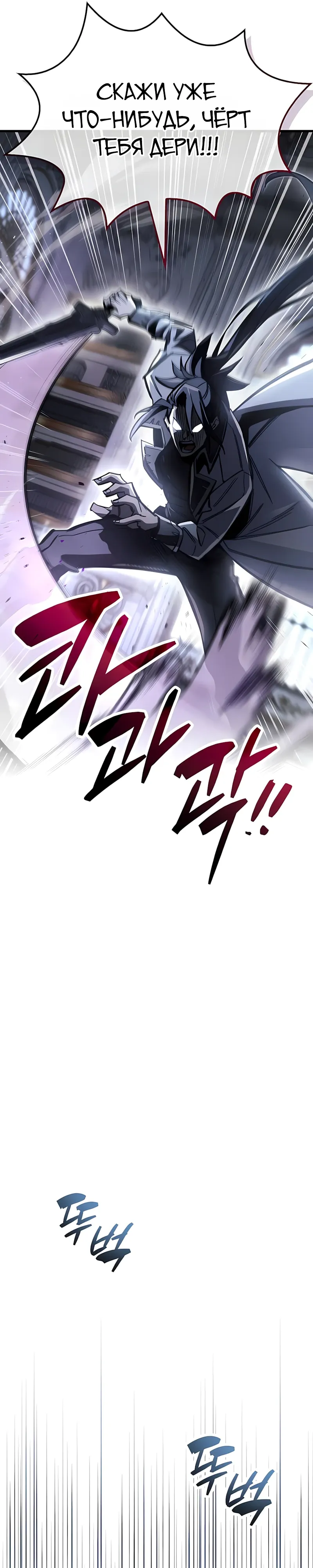 Манга Игрок скрывает прошлое - Глава 100 Страница 32