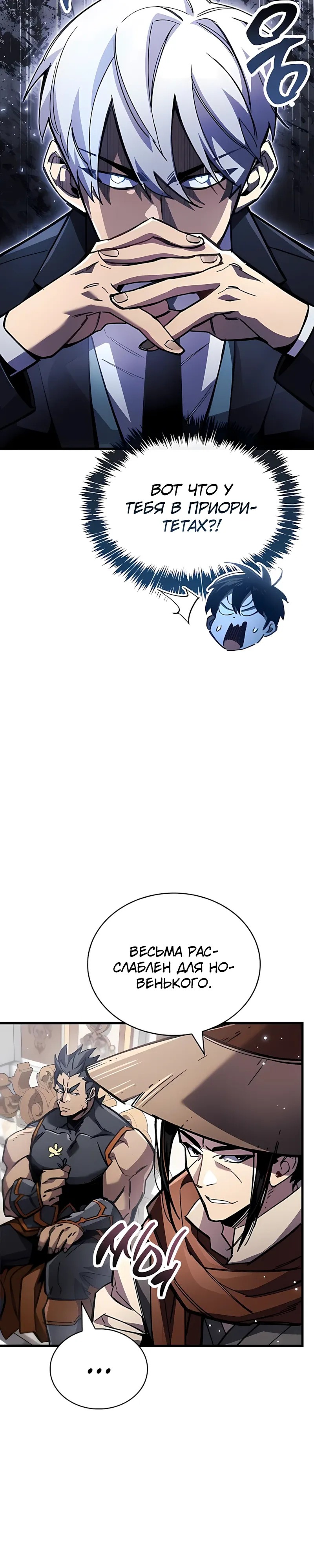 Манга Игрок скрывает прошлое - Глава 100 Страница 10