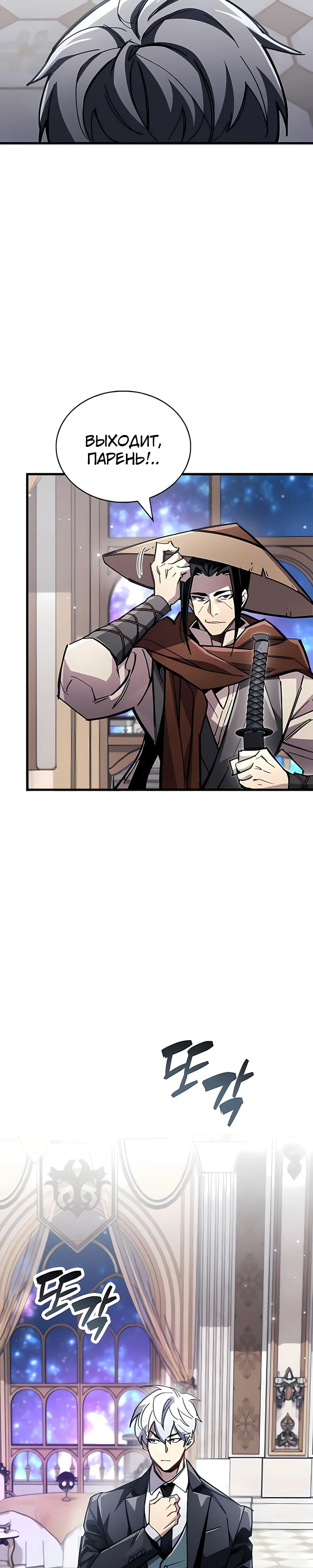 Манга Игрок скрывает прошлое - Глава 100 Страница 5