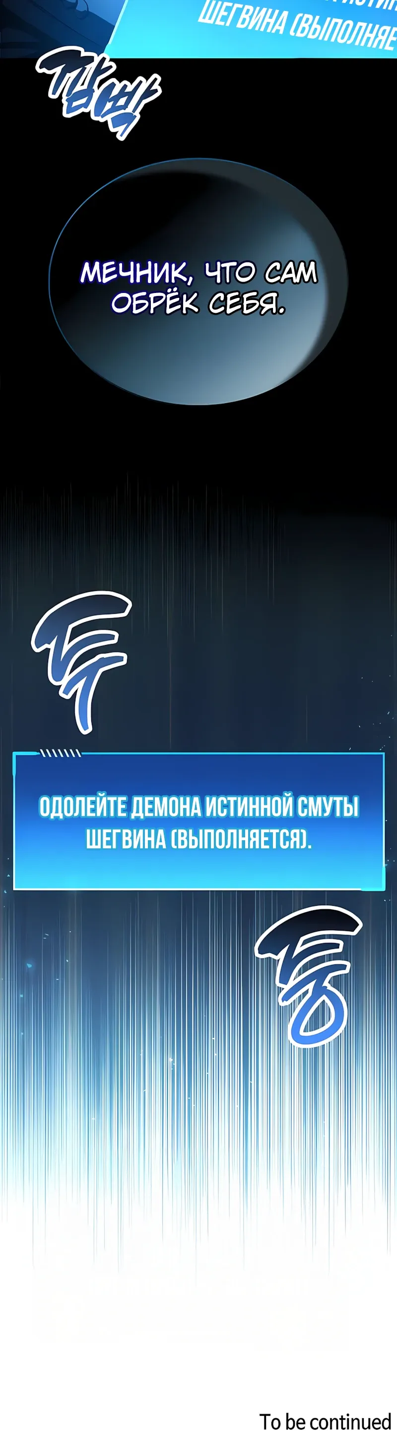 Манга Игрок скрывает прошлое - Глава 100 Страница 49