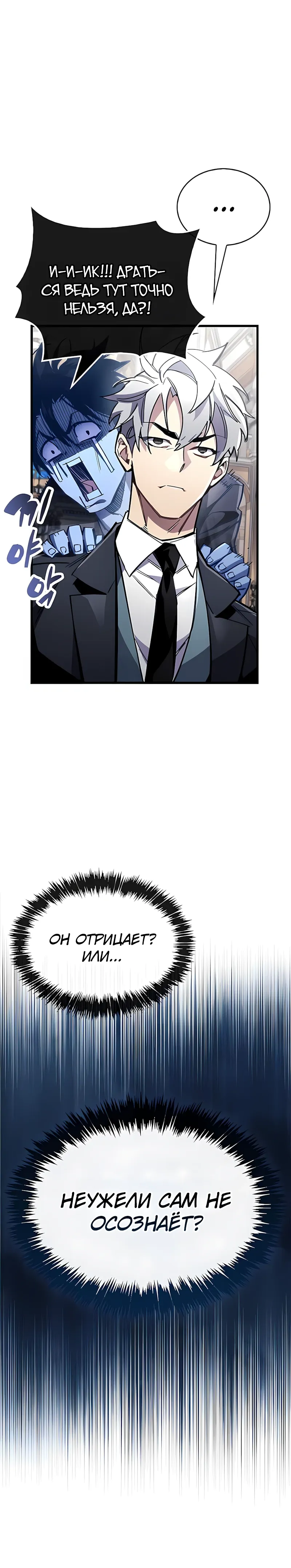 Манга Игрок скрывает прошлое - Глава 100 Страница 21