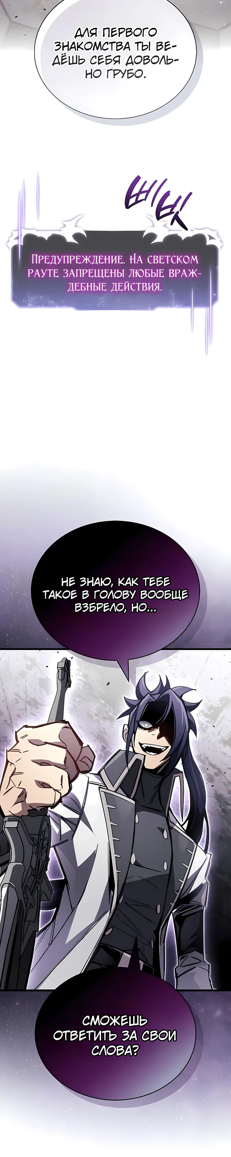 Манга Игрок скрывает прошлое - Глава 100 Страница 20