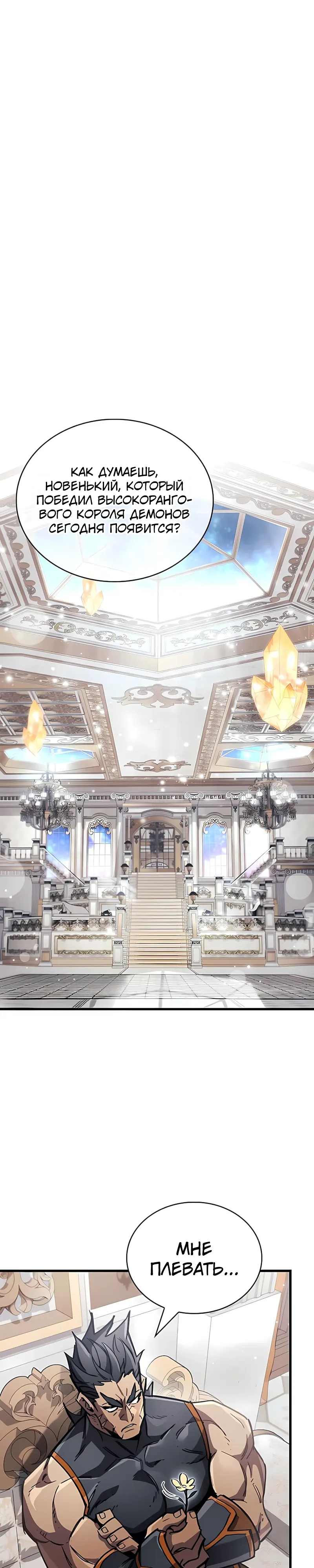 Манга Игрок скрывает прошлое - Глава 100 Страница 1