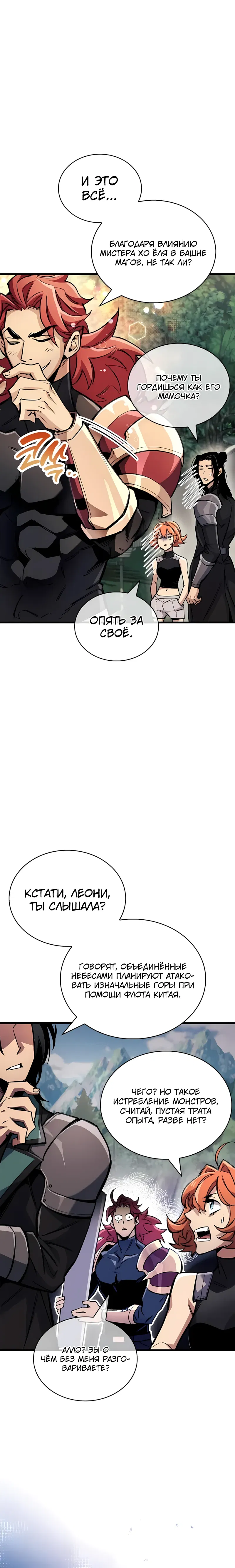 Манга Игрок скрывает прошлое - Глава 101 Страница 37