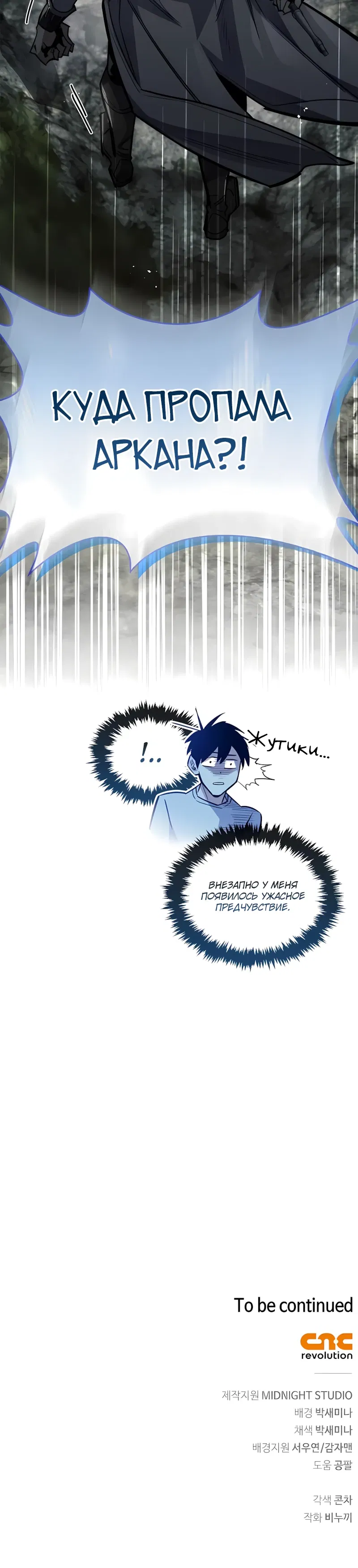 Манга Игрок скрывает прошлое - Глава 101 Страница 45