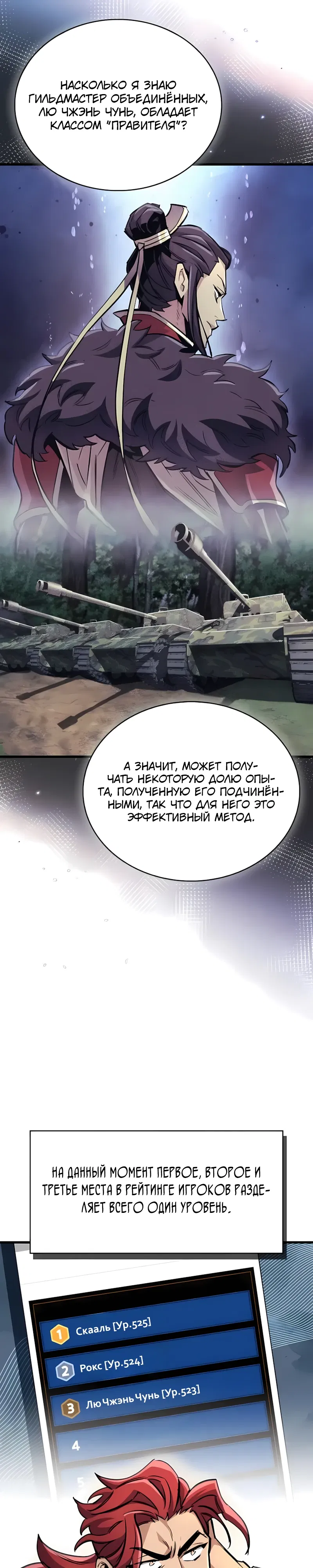 Манга Игрок скрывает прошлое - Глава 101 Страница 38