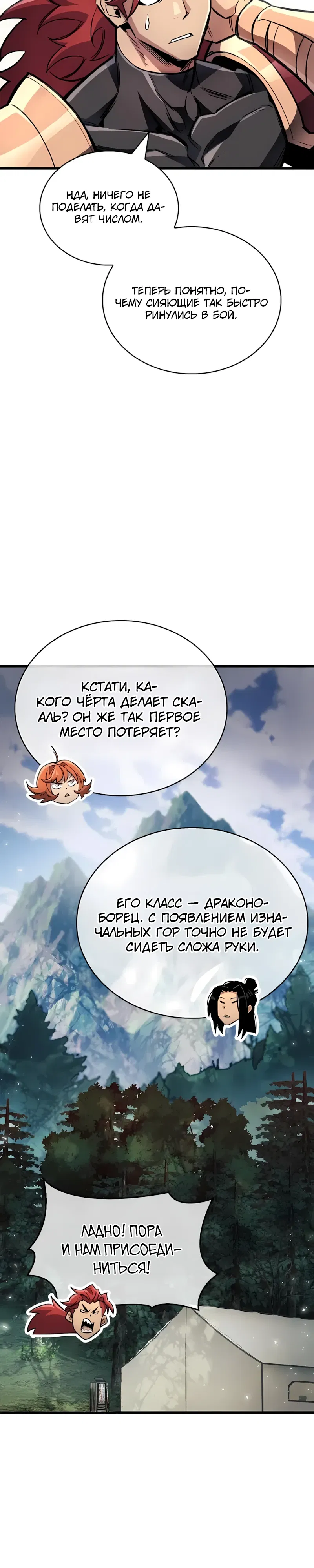 Манга Игрок скрывает прошлое - Глава 101 Страница 39