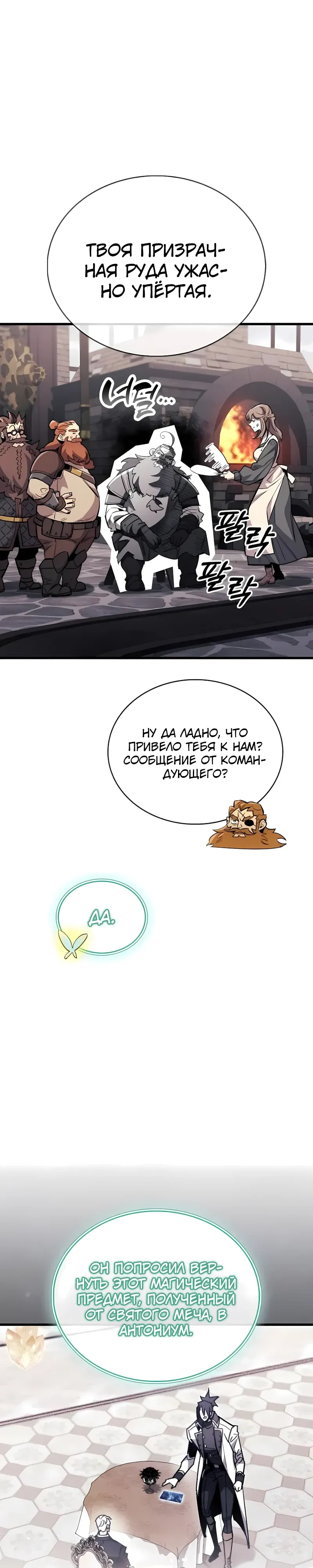 Манга Игрок скрывает прошлое - Глава 101 Страница 8