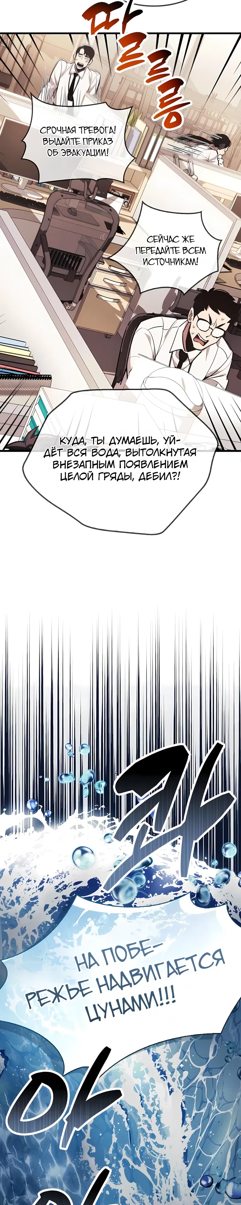 Манга Игрок скрывает прошлое - Глава 101 Страница 30