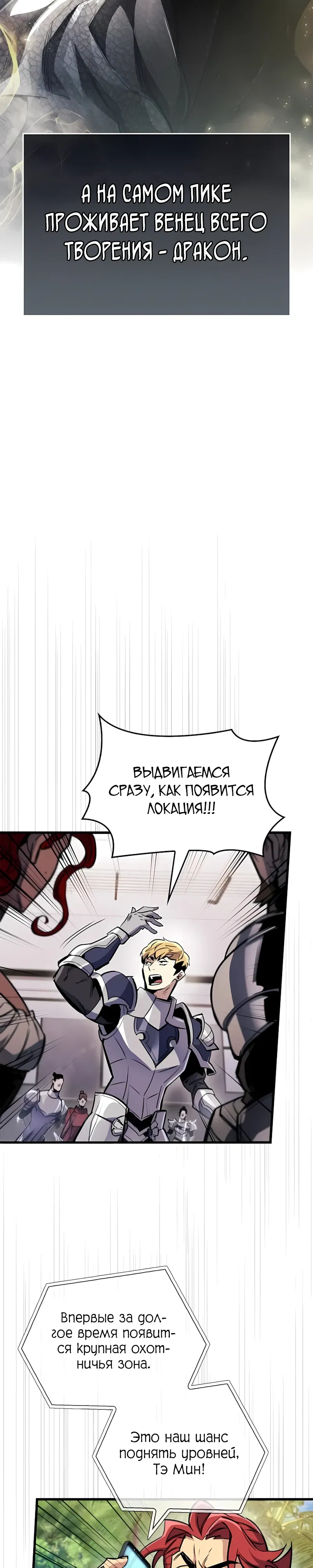 Манга Игрок скрывает прошлое - Глава 101 Страница 25