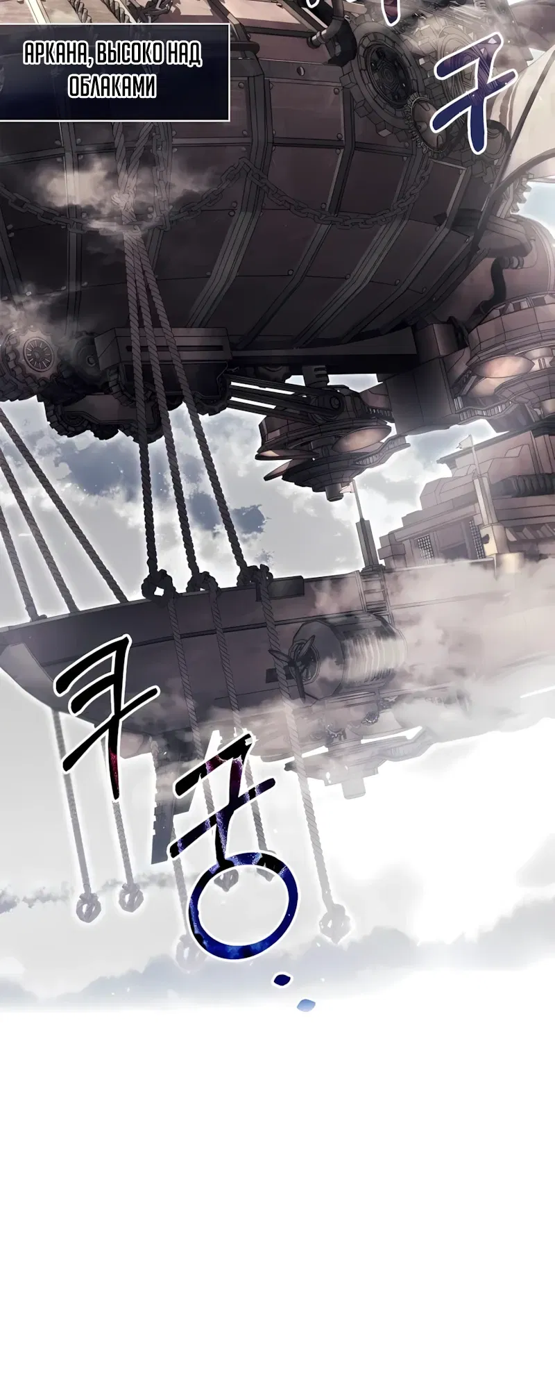 Манга Игрок скрывает прошлое - Глава 101 Страница 6