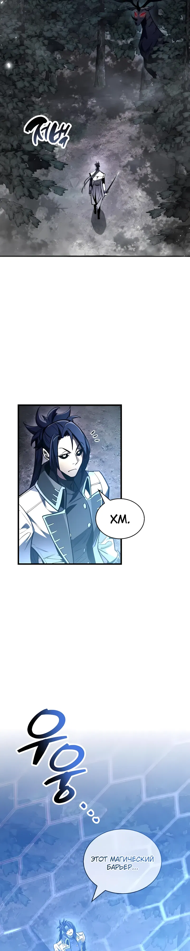 Манга Игрок скрывает прошлое - Глава 101 Страница 13