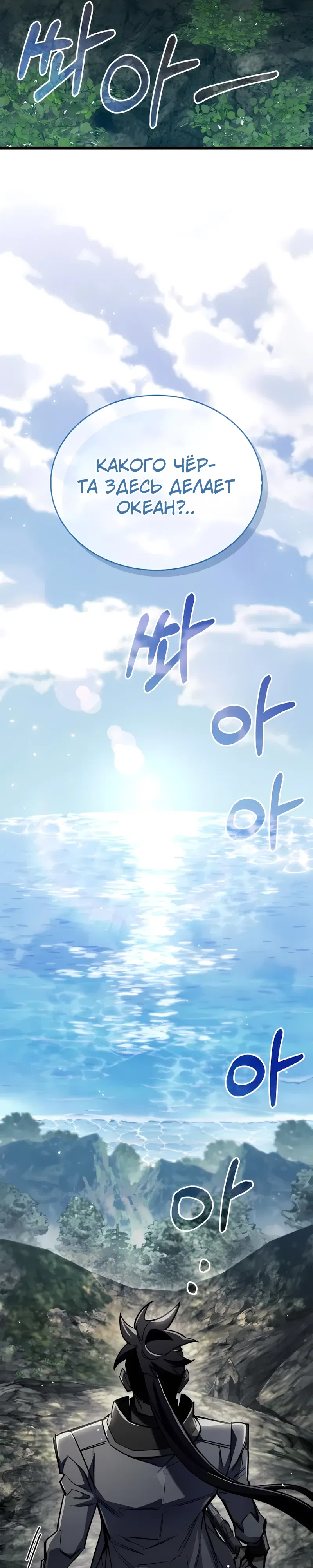 Манга Игрок скрывает прошлое - Глава 101 Страница 44