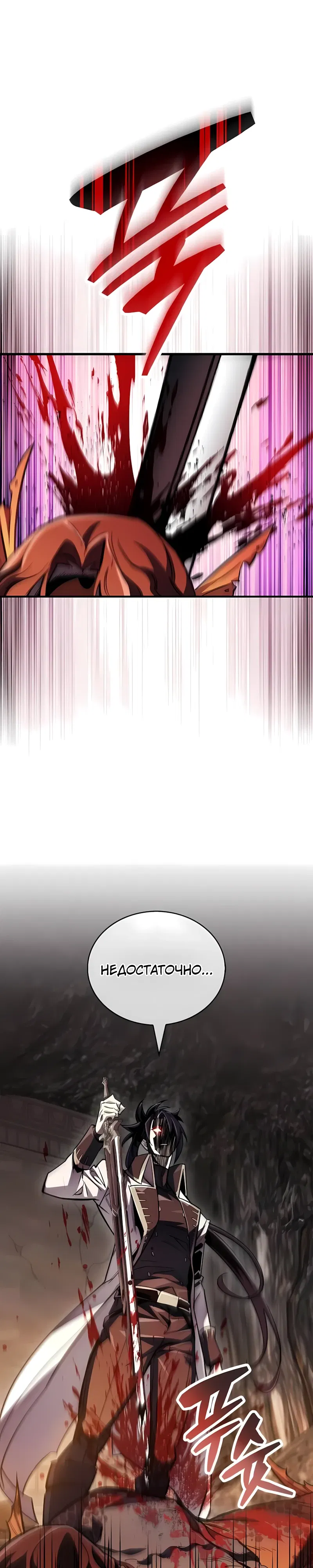 Манга Игрок скрывает прошлое - Глава 101 Страница 41