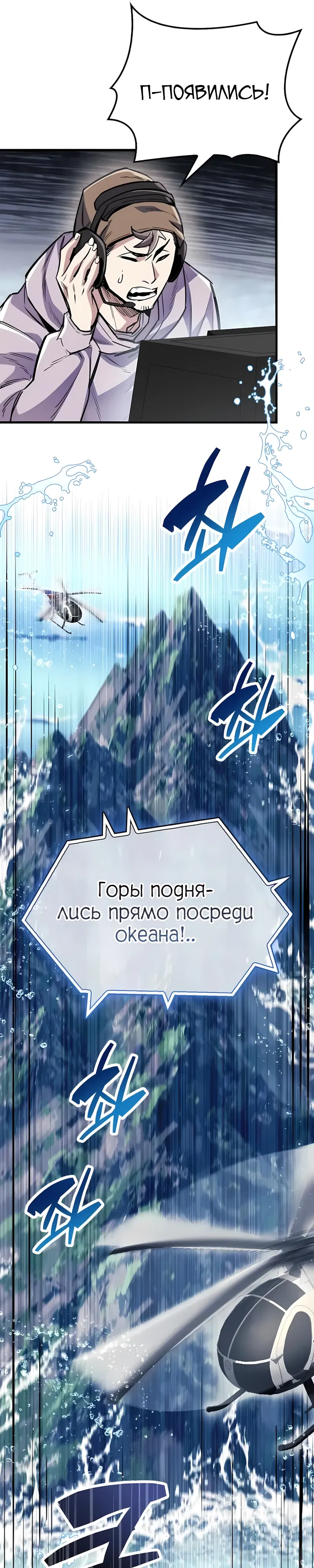 Манга Игрок скрывает прошлое - Глава 101 Страница 28