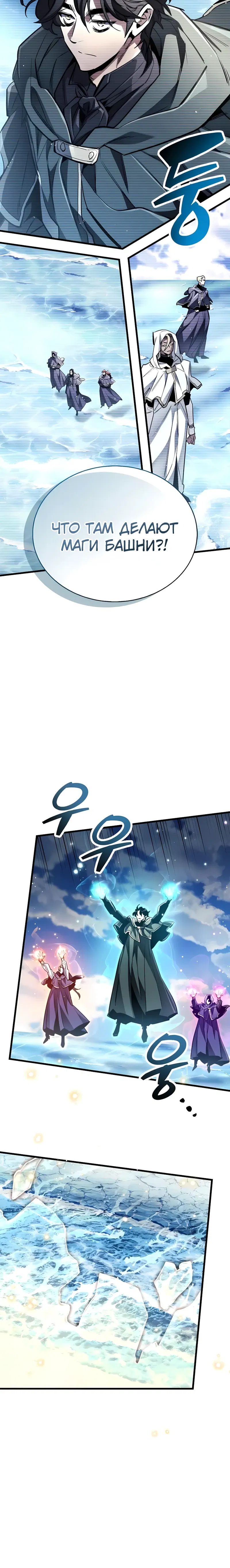 Манга Игрок скрывает прошлое - Глава 101 Страница 32